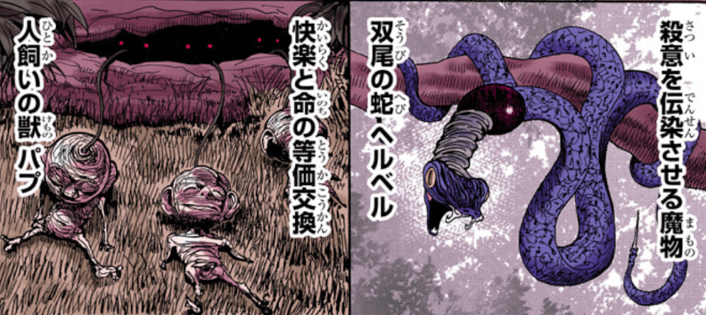 五大厄災の一部