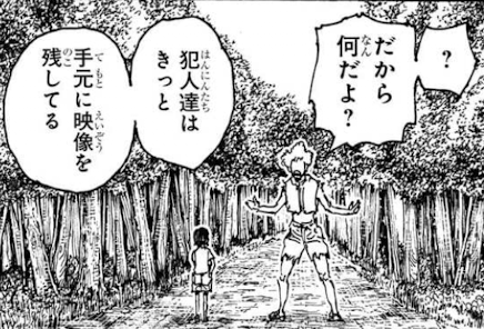 犯人特定