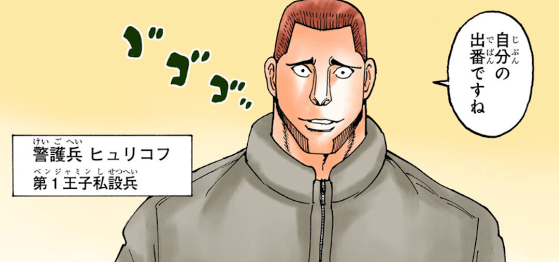 ヒュコリフ